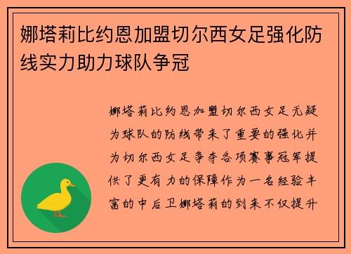 娜塔莉比约恩加盟切尔西女足强化防线实力助力球队争冠