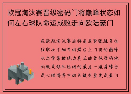 欧冠淘汰赛晋级密码门将巅峰状态如何左右球队命运成败走向欧陆豪门