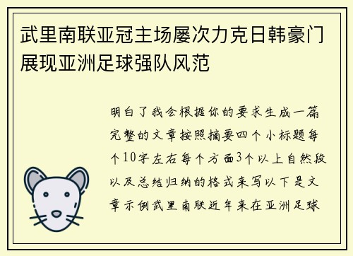 武里南联亚冠主场屡次力克日韩豪门展现亚洲足球强队风范