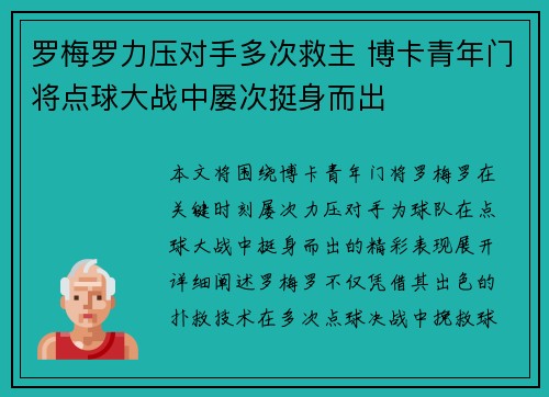 罗梅罗力压对手多次救主 博卡青年门将点球大战中屡次挺身而出