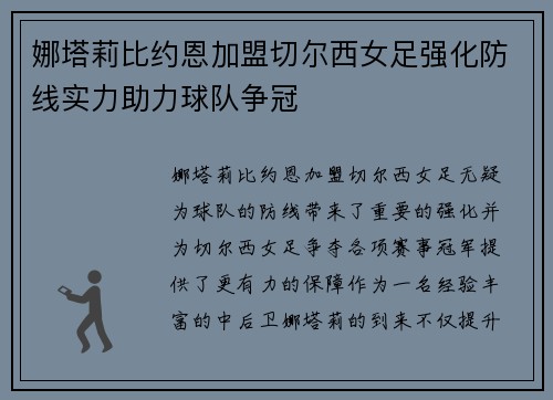 娜塔莉比约恩加盟切尔西女足强化防线实力助力球队争冠